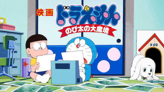 Doraemon the Movie: Nobita and the Haunts of Evil