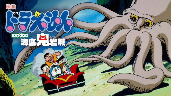 Doraemon: Nobita and the Castle of the Undersea Devil