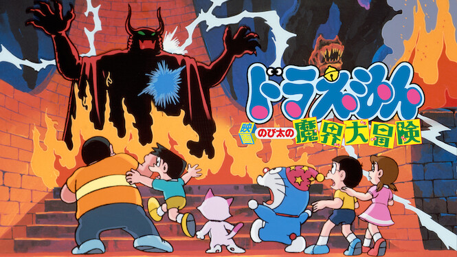 Doraemon: Nobita's Great Adventure into the Underworld