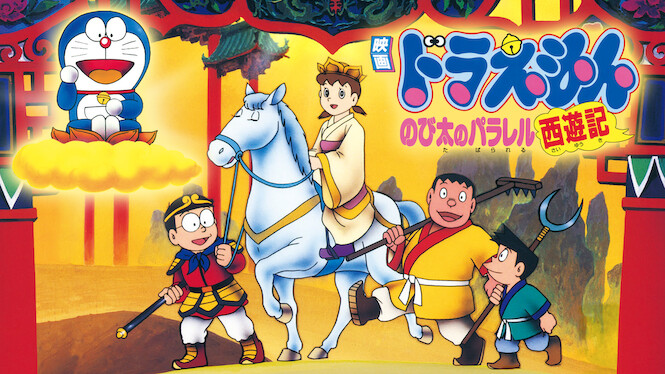 Doraemon: Nobita's Version of Saiyuki