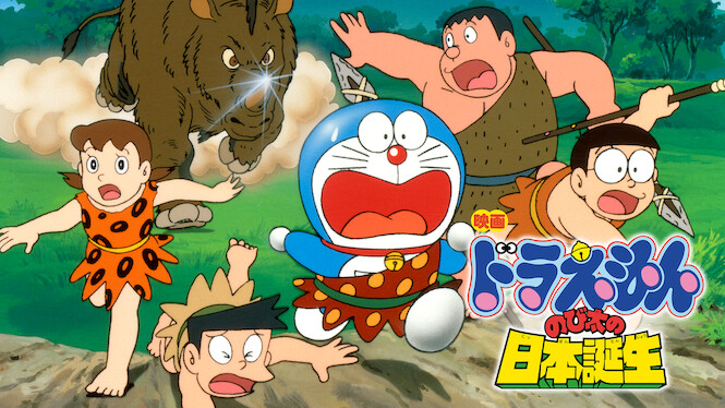 Doraemon the Movie: Nobita and the Birth of Japan