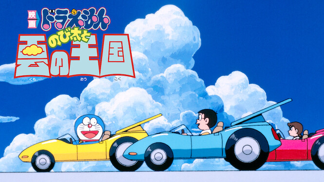 Doraemon the Movie: Nobita and the Kingdom of Clouds