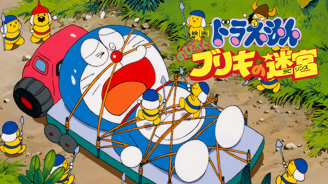 Doraemon the Movie: Nobita and the Tin Labyrinth