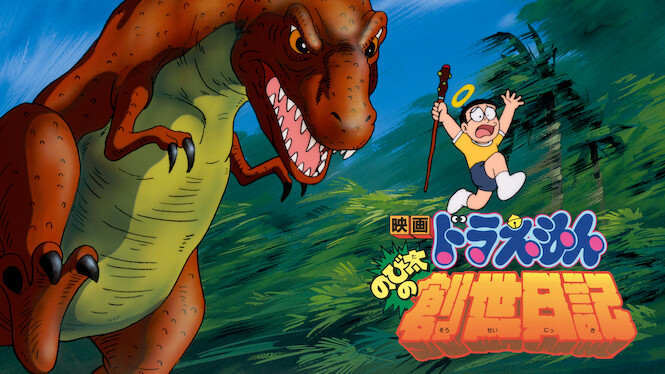 Doraemon: Nobita's Diary on the Creation of the World