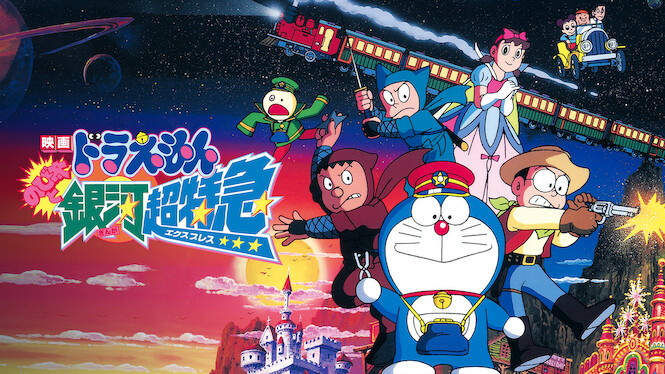 Doraemon the Movie: Nobita and the Galaxy Super-express
