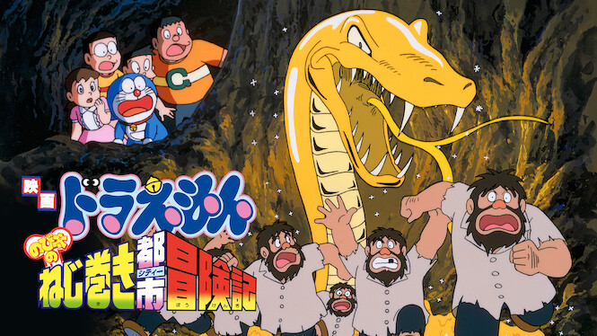 Doraemon the Movie: Nobita and the Spiral City