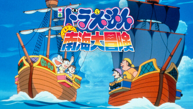 Doraemon: Nobita's Great Adventure in the South Seas