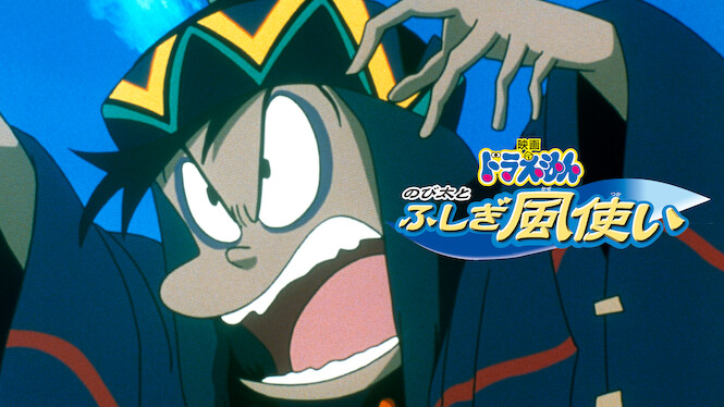 Doraemon the Movie: Nobita and the Mysterious Wind Wizard