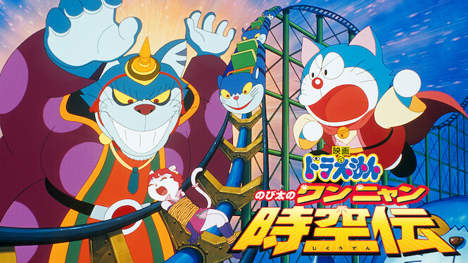 Doraemon the Movie: Nobita in the Wan-Nyan Spacetime Odyssey