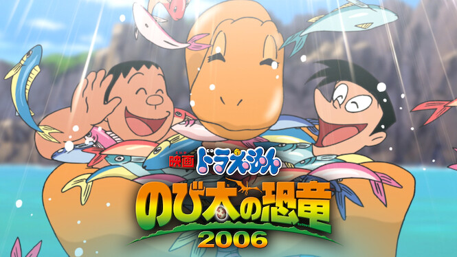 Doraemon the Movie: Nobita's Dinosaur 2006