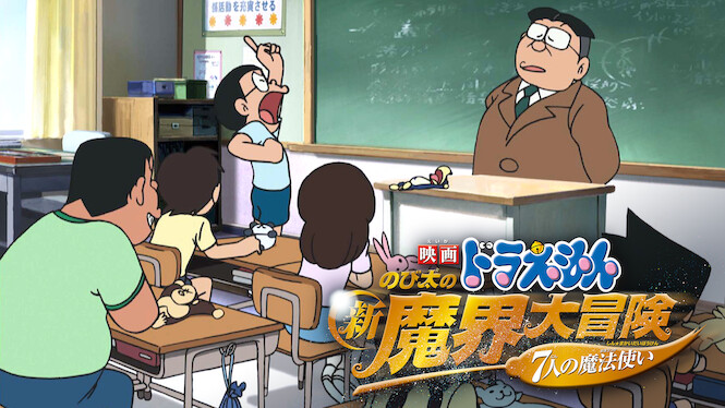 Doraemon the Movie: Nobita's New Great Adventure into the Underworld