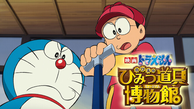 Doraemon: Nobita's Secret Gadget Museum