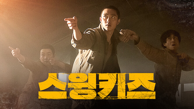 Swing Kids