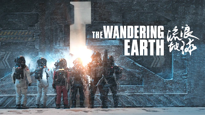 The Wandering Earth