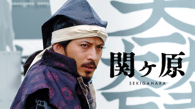 Sekigahara