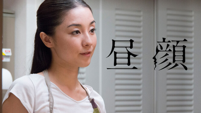 Hirugao: Love Affairs in the Afternoon