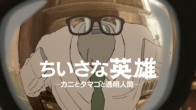 Modest Heroes: Ponoc Short Films Theatre