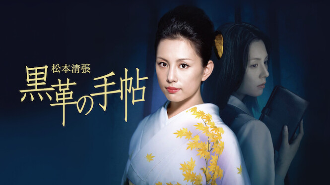 The Black Leather Notebook