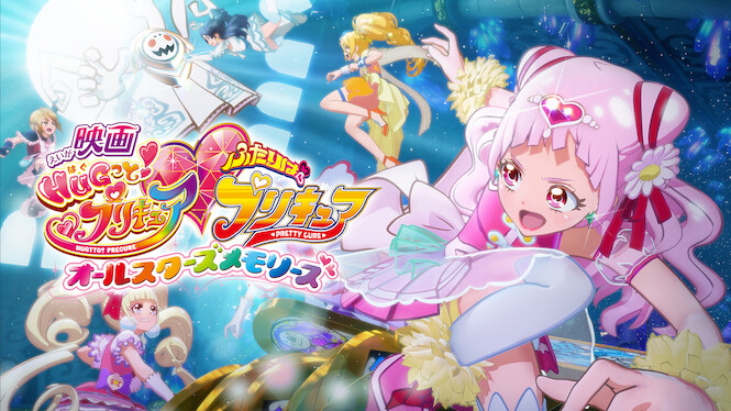 Hug! Pretty Cure, Futari wa Pretty Cure the Movie