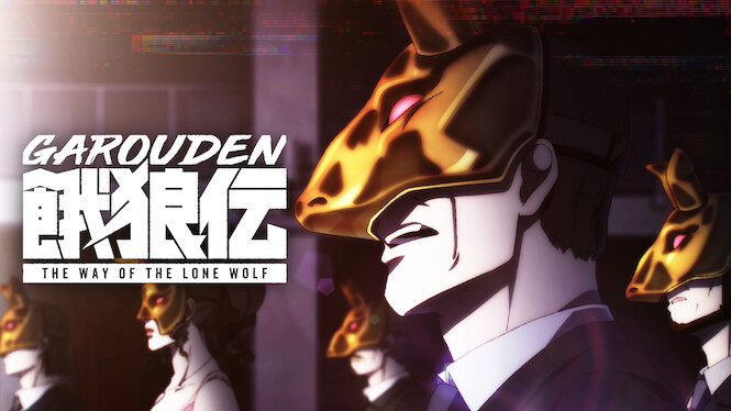 Garouden: The Way of the Lone Wolf