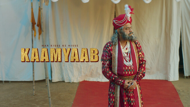 Har Kisse Ke Hisse: Kaamyaab