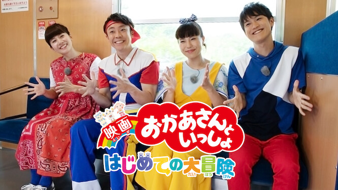 With Mother: Hajimete no DaiBouken