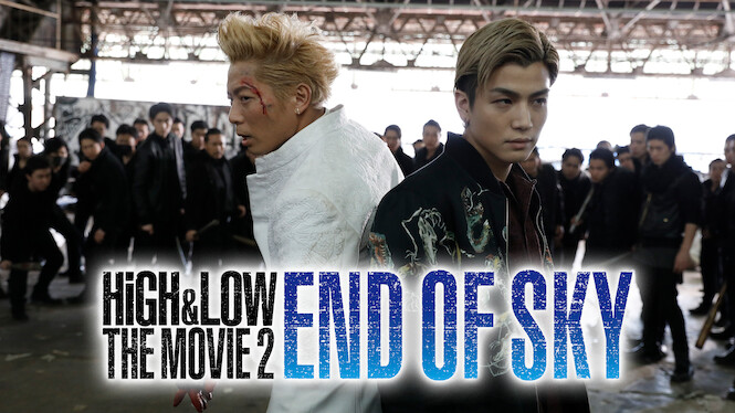 HiGH&LOW THE MOVIE 2 / END OF SKY