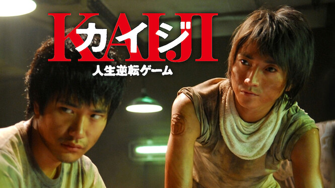 Kaiji: The Ultimate Gambler