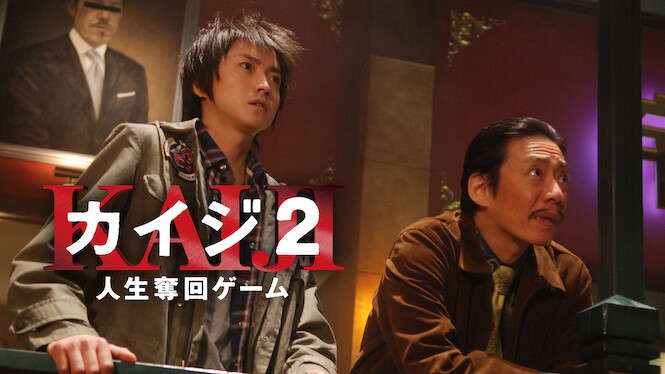 Kaiji 2: Life Recovery Game