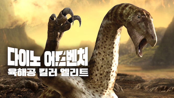 Planet Dinosaur: Killer Elite