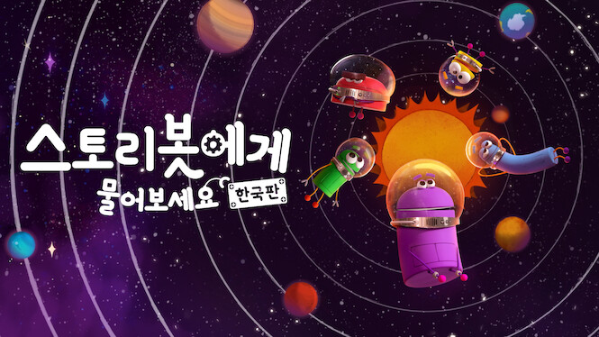 Ask the Storybots Korea Edition