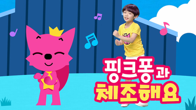 Pinkfong Dance Workout