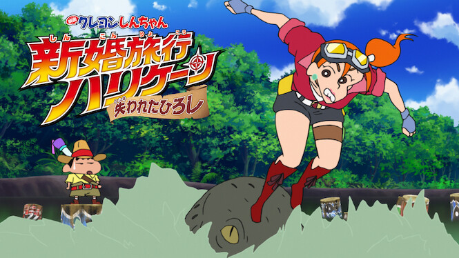 Crayon Shin-chan: Honeymoon Hurricane - The Lost Hiroshi
