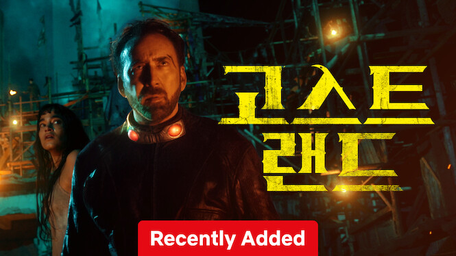 Prisoners of the Ghostland