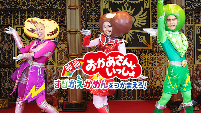 With Mother: Surikae Kamen wo Tsukamaero!