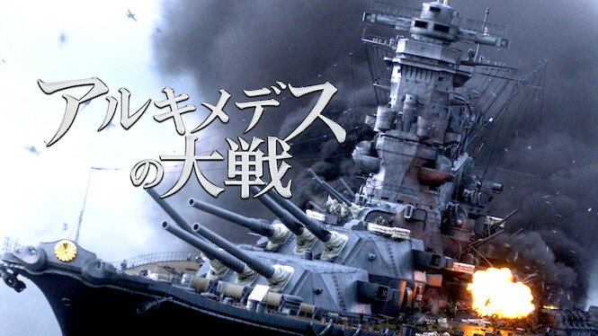 The Great War of Archimedes