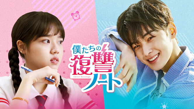 Sweet Revenge