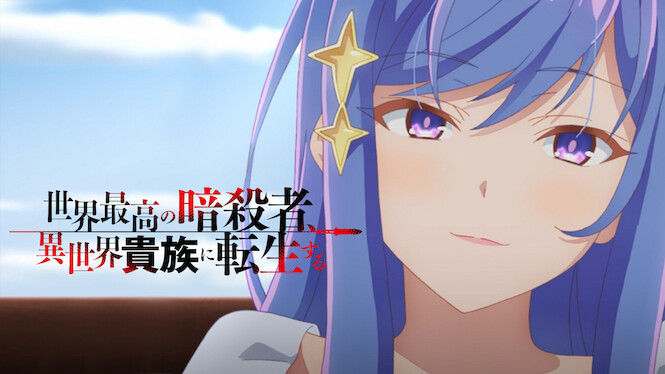 The World’s Best Assassin: To Reincarnate in a Different World Aristocrat