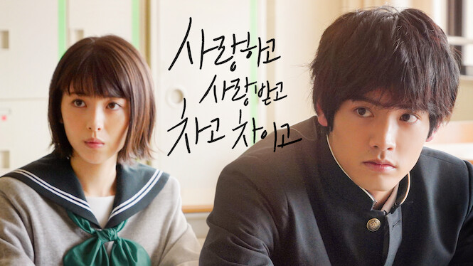 Love Me, Love Me Not