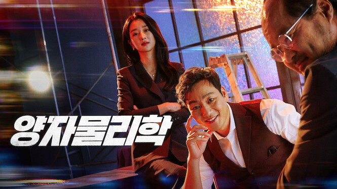 By Quantum Physics: A Nightlife Venture