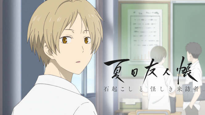 Natsume's Book of Friends: The Waking Rock and the Strange Visitor
