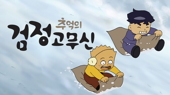 The Precious memory of Gogo Brothers