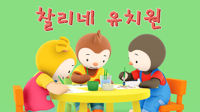 Charley Goes to School