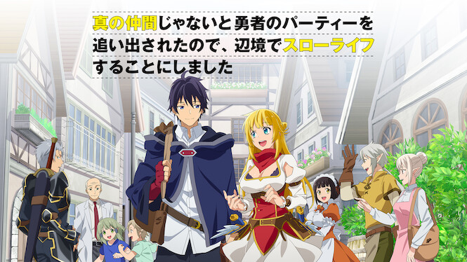 Banished from the Hero's Party, I Decided to Live a Quiet Life in the Countryside