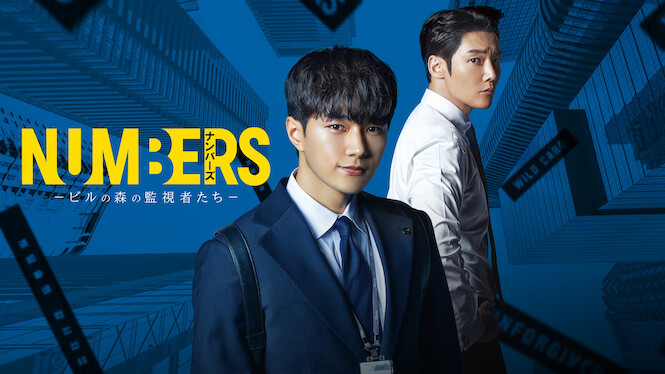 Numbers: Watchdogs in the Building Forest