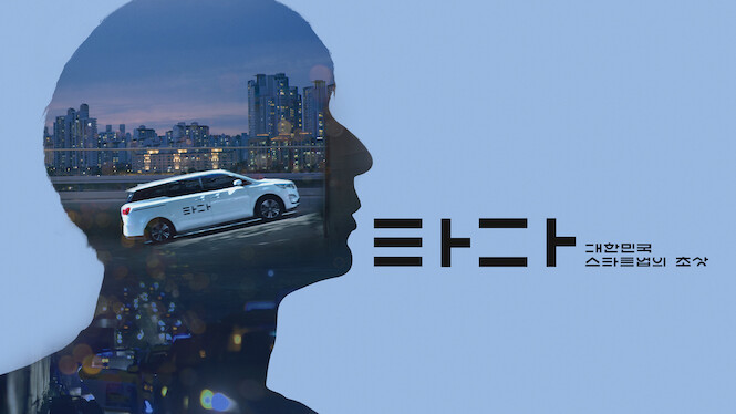 Tada: A Portrait of Korean Startups