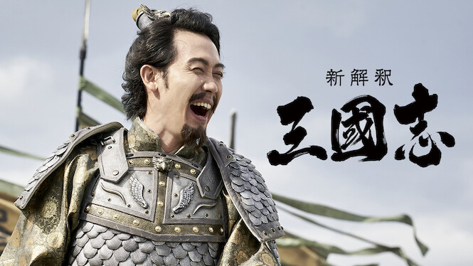 The Untold Tale of the Three Kingdoms