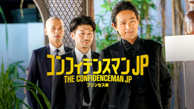 The Confidence Man JP: Princess