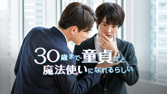 Cherry Magic! Thirty Years of Virginity Can Make You a Wizard?!