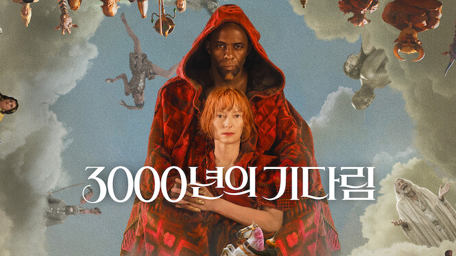 Three Thousand Years of Longing